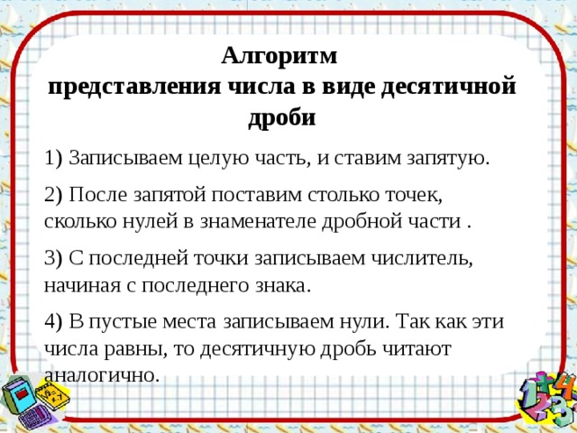 Презентация проект для 4 класса десятичные дроби