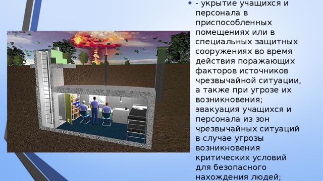 Организация укрытия населения в защитных сооружениях презентация