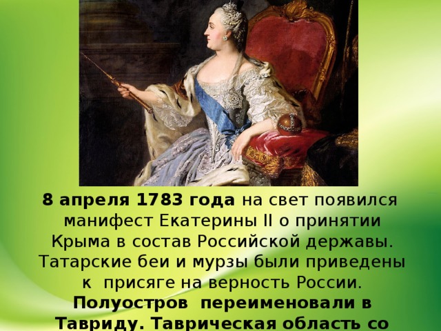 Манифест екатерины 2 о предпринимательстве. 1783 Год. 1783 Событие. 1783 Год событие. 1 Октябрь 1783 год.