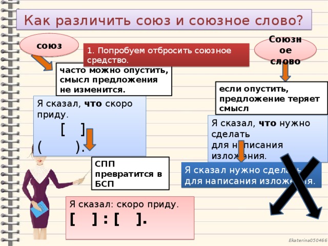 Как отличить союз от союзного слова