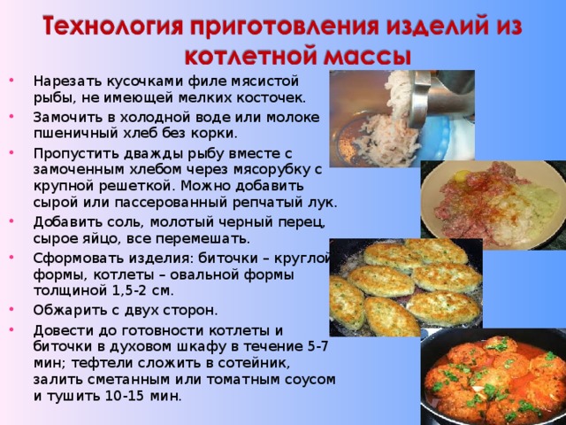 Дипломная блюда из рыбной котлетной массы