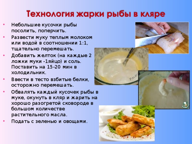 Кляр технологическая карта