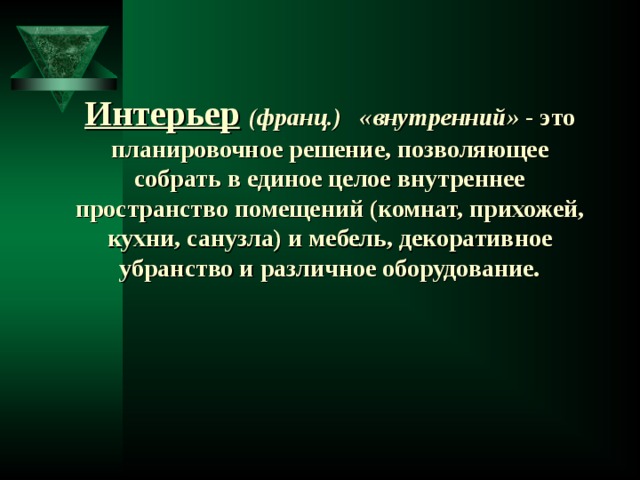 Предметы искусства и коллекции в интерьере 7 класс технология презентация