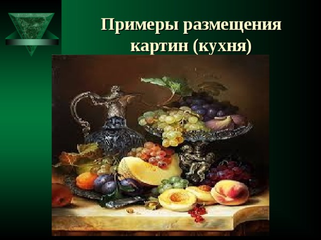 Что такое предметы искусства технология 7 класс. Смотреть фото Что такое предметы искусства технология 7 класс. Смотреть картинку Что такое предметы искусства технология 7 класс. Картинка про Что такое предметы искусства технология 7 класс. Фото Что такое предметы искусства технология 7 класс