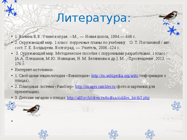 Как помочь животным в зимнее время 2. Как помочь птицам зимой 2 класс литературное чтение. Как помочь птицам в зимнее время рассказы. Исследовательская работа как помочь зимой птицам 1 класс.