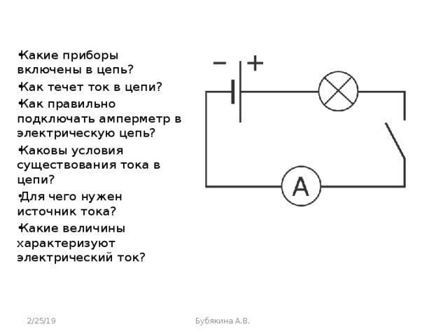 Электрическое напряжение 8 класс презентация