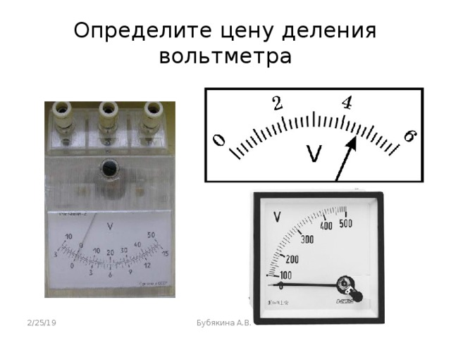 Приборов вольта. Шкала деления прибора вольтметра. Шкала деления амперметра. Как определить шкалу амперметра. Шкала деления амперметра и вольтметра физика.