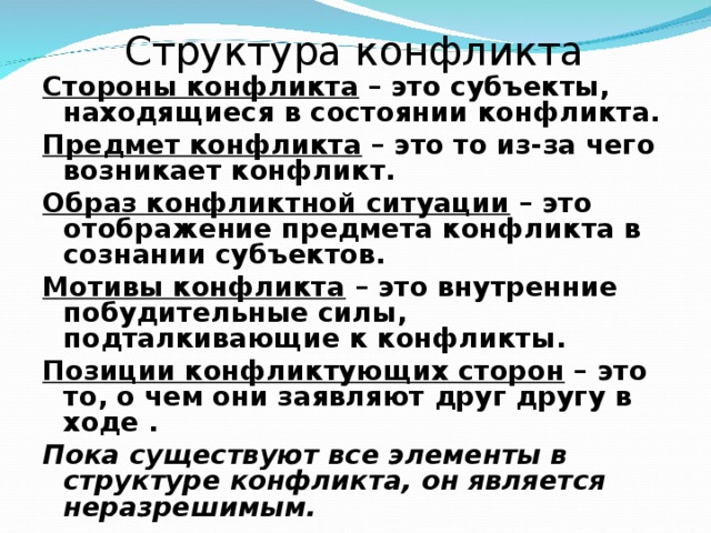 Образ конфликта