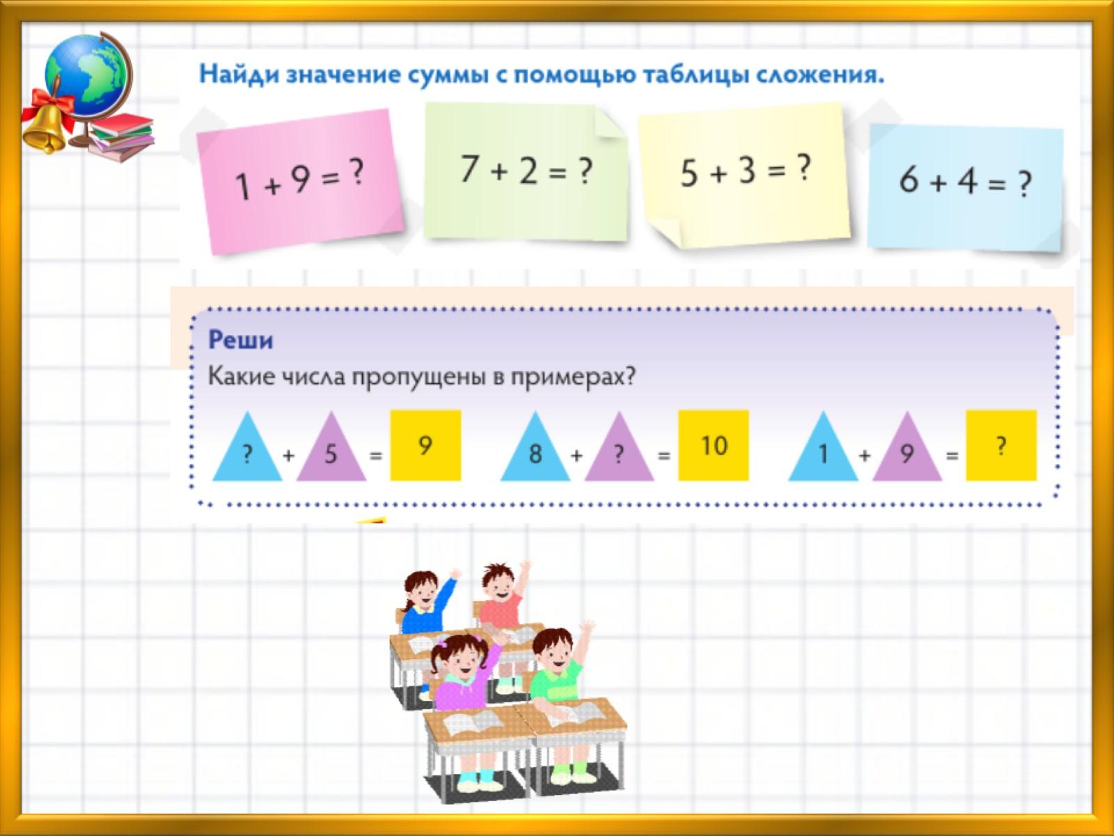 Таблица сложения урок 39 петерсон презентация