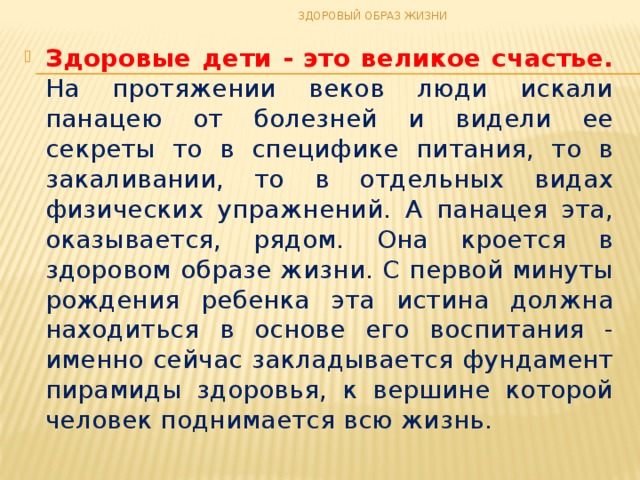 ЗОЖ: просто и легко – секреты здорового образа жизни