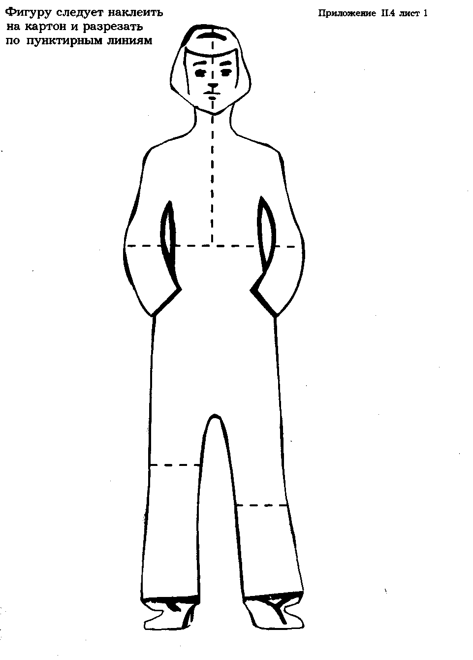 Фигура человека раскраска