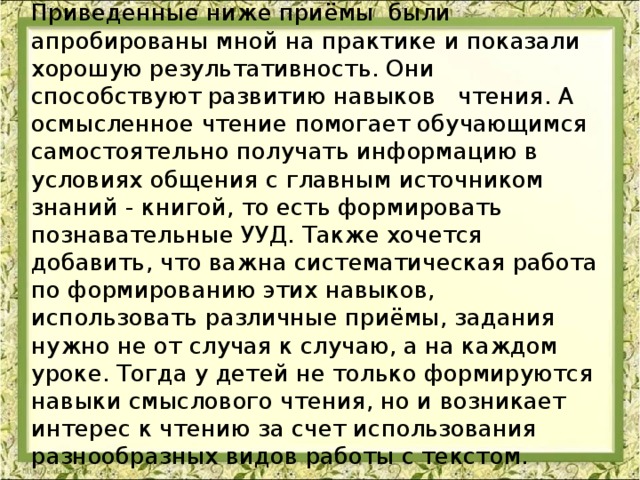 Осмысленное чтение 3 класс тексты для чтения с вопросами.