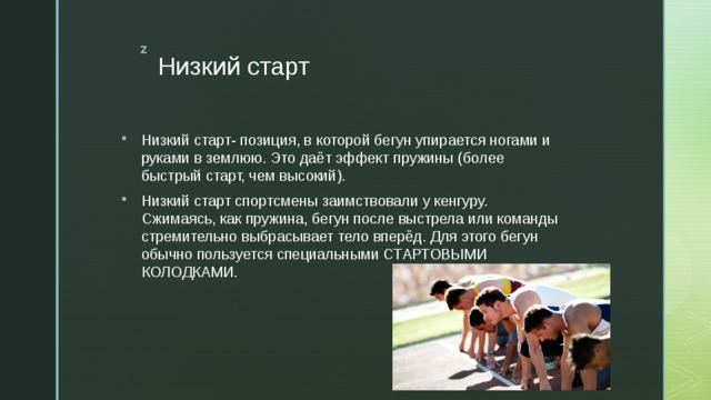 Низкий старт высокий старт презентация