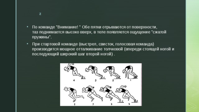 По команде 