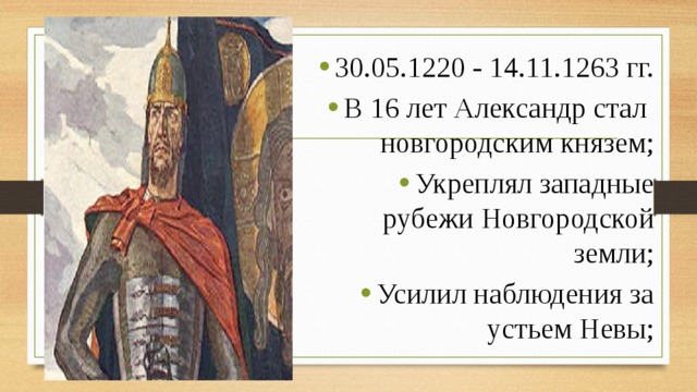 Составьте план ответа на вопрос борьба руси с западными завоевателями 6 класс