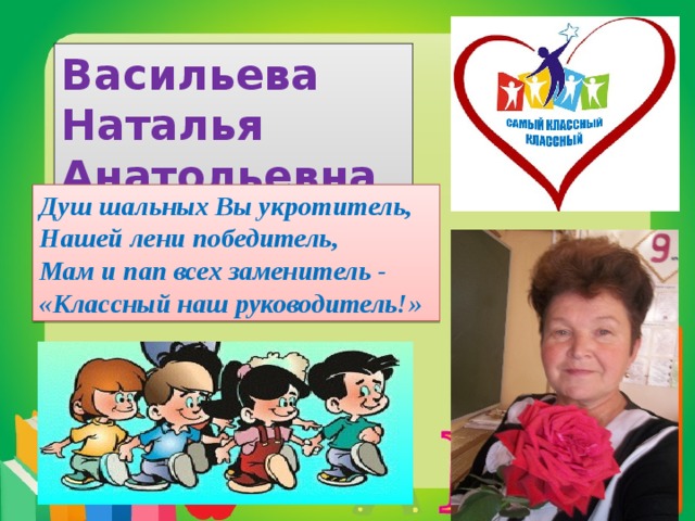 Презентация лучший классный руководитель