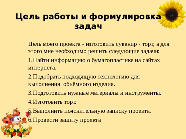 Сформулировать тему проекта цель и задачи