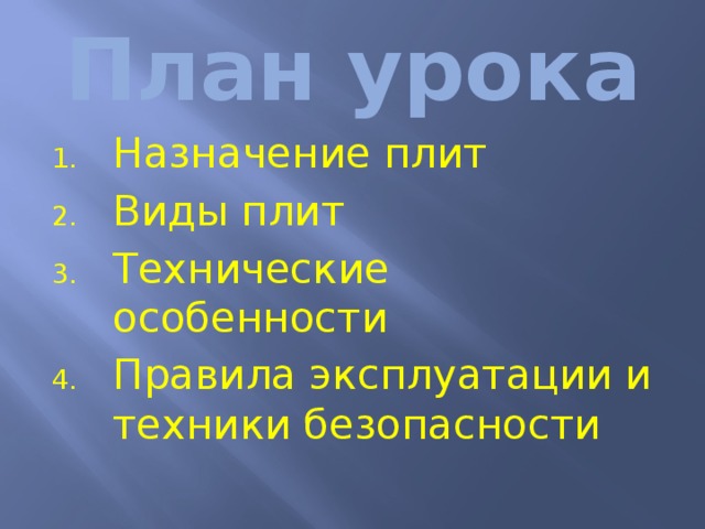 Жарочный шкаф правила эксплуатации техника безопасности