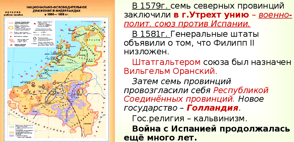 Обведите границы нидерландов находившихся под властью испании к 1566 г контурная карта