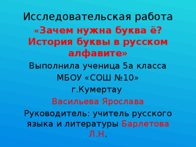 Зачем нужна буква Ё? Роль буквы в русском алфавите"