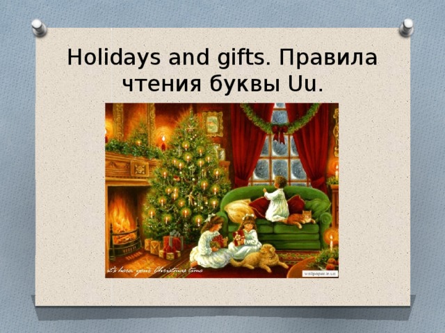 Holidays and gifts. Правила чтения буквы Uu. 