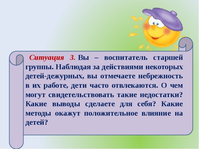 Вывод частый. Ребёнок часто отвлекается.. Небрежность как объяснить ребенку. О чем свидетельствует. Я наблюдаю для воспитателя.