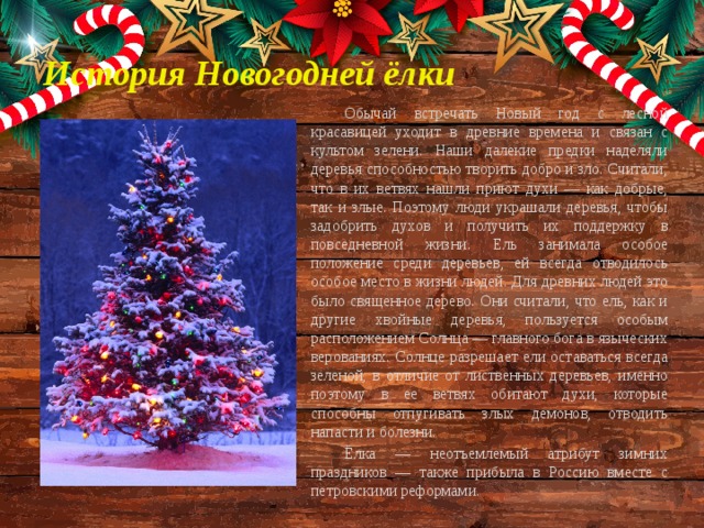 Презентация "История новогодней игрушки"