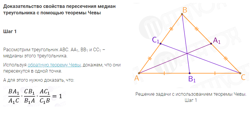 Отношение пересечения высот треугольника. Теорема о точке пересечения медиан Чева.