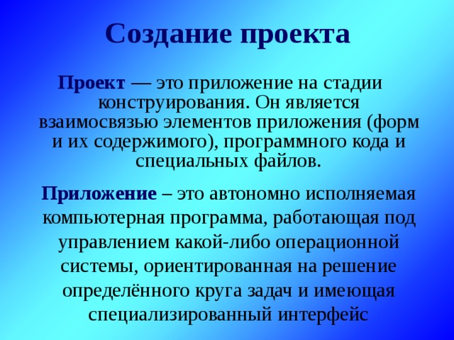 Приложение в проекте где находится