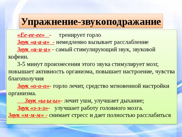 Отдельный звук. Упражнения на звукоподражание. Цель звукоподражания. Звукоподражание упражнения для малышей. Звукоподражание в Музыке.