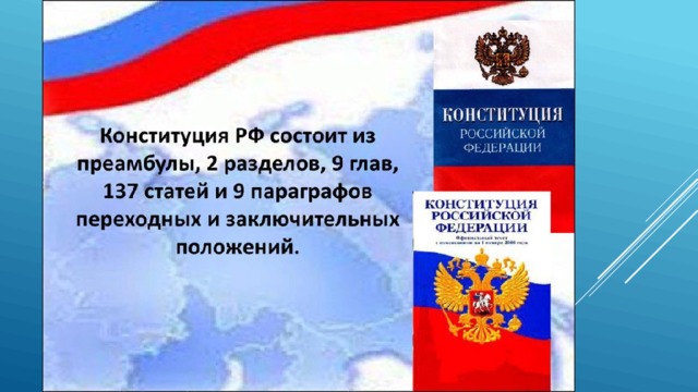 Конституция российской федерации основной закон проект Презентация "25 лет Конституции РФ"