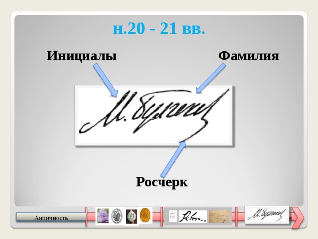 Что в подписи тебе моей проект. Смотреть фото Что в подписи тебе моей проект. Смотреть картинку Что в подписи тебе моей проект. Картинка про Что в подписи тебе моей проект. Фото Что в подписи тебе моей проект