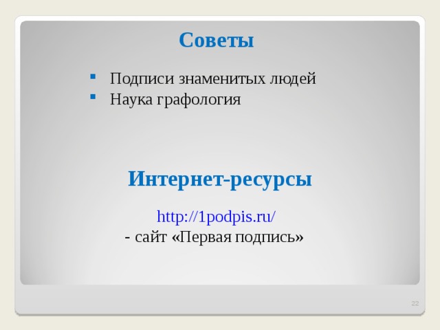 Что в подписи тебе моей проект. Смотреть фото Что в подписи тебе моей проект. Смотреть картинку Что в подписи тебе моей проект. Картинка про Что в подписи тебе моей проект. Фото Что в подписи тебе моей проект