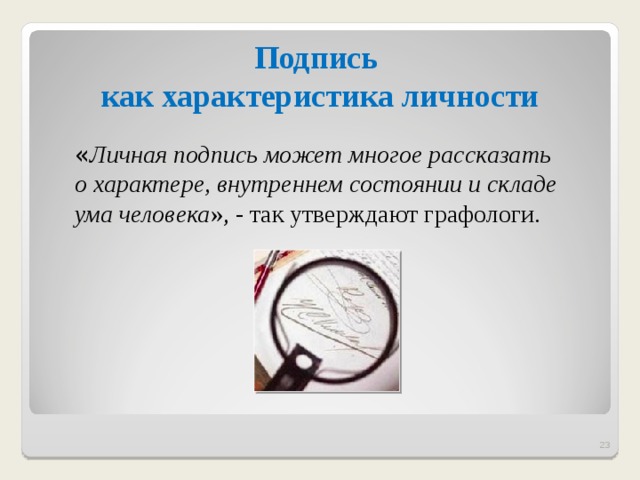 Что в подписи тебе моей проект. Смотреть фото Что в подписи тебе моей проект. Смотреть картинку Что в подписи тебе моей проект. Картинка про Что в подписи тебе моей проект. Фото Что в подписи тебе моей проект