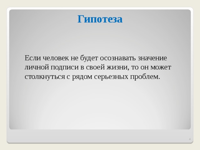 Что в подписи тебе моей проект. Смотреть фото Что в подписи тебе моей проект. Смотреть картинку Что в подписи тебе моей проект. Картинка про Что в подписи тебе моей проект. Фото Что в подписи тебе моей проект