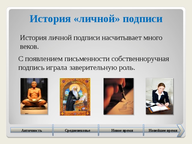 Что в подписи тебе моей проект. Смотреть фото Что в подписи тебе моей проект. Смотреть картинку Что в подписи тебе моей проект. Картинка про Что в подписи тебе моей проект. Фото Что в подписи тебе моей проект
