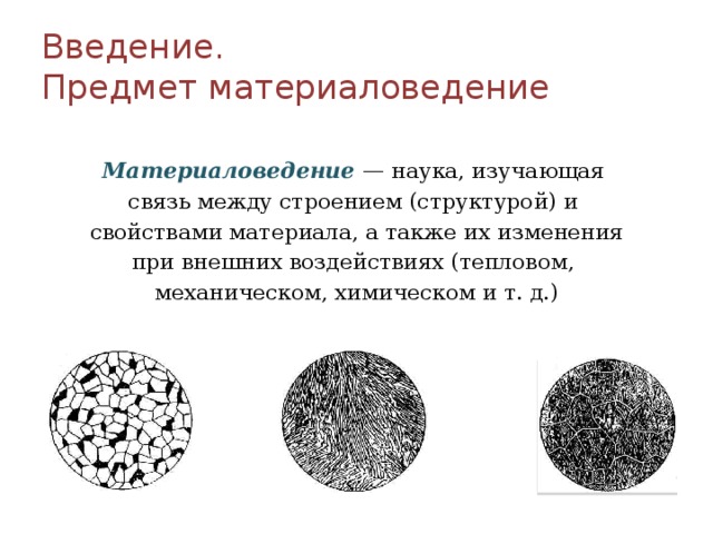 Химическое материаловедение презентация