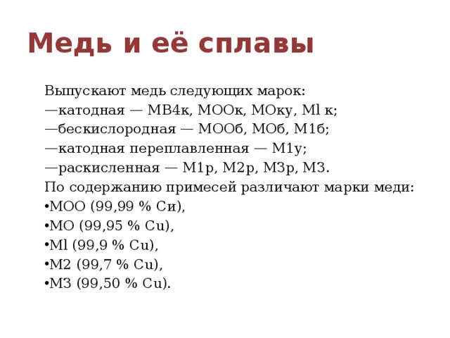 Сплавы меди презентация