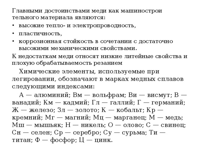 Обладает ли соль тепло и электропроводностью. Преимущества меди. Основные преимущества меди:. Достоинства меди.