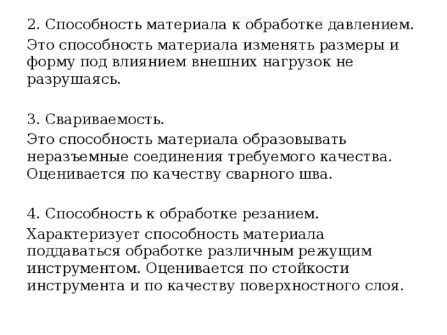 Способность материала. Способность материала к обработке давлением. Способность поддаваться обработке давлением. Способность материала создавать неразъёмное соединение.