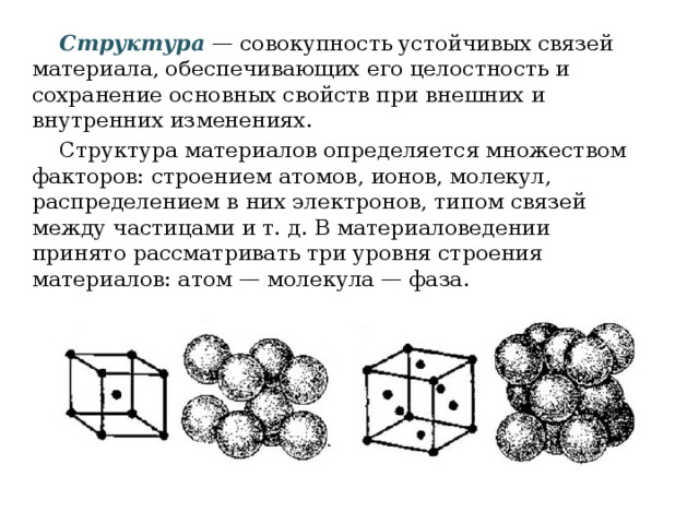 Устойчивая совокупность связей