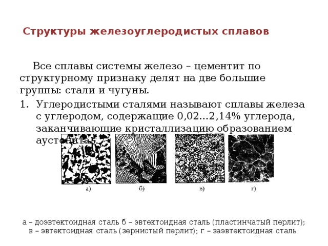 Основной элемент состава железо