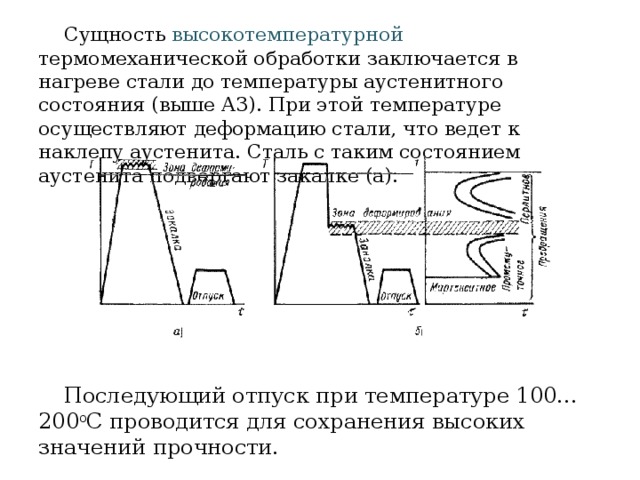 Термомеханическая обработка презентация