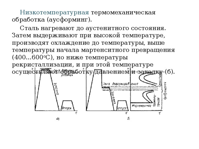 Термомеханическая обработка презентация