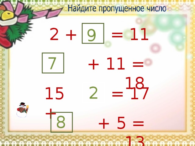 2 + = 11 9 7 + 11 = 18 2 15 + = 17 8 + 5 = 13 