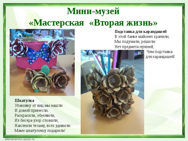 Презентация " Зеленая акция" в год экологии