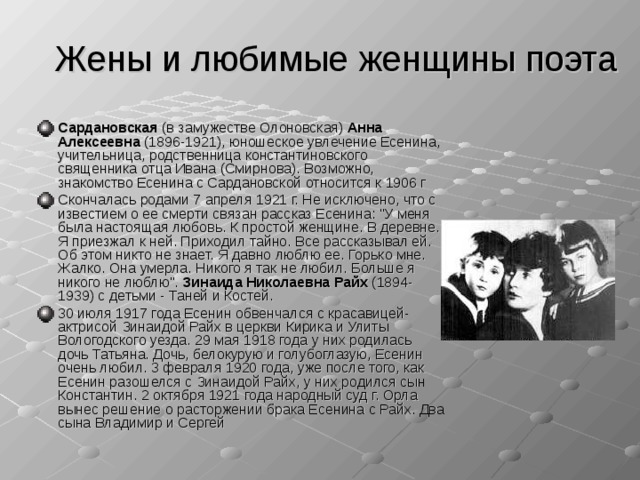Есенин биография википедия и личная жизнь Жизнь и творчество Сергея Есенина