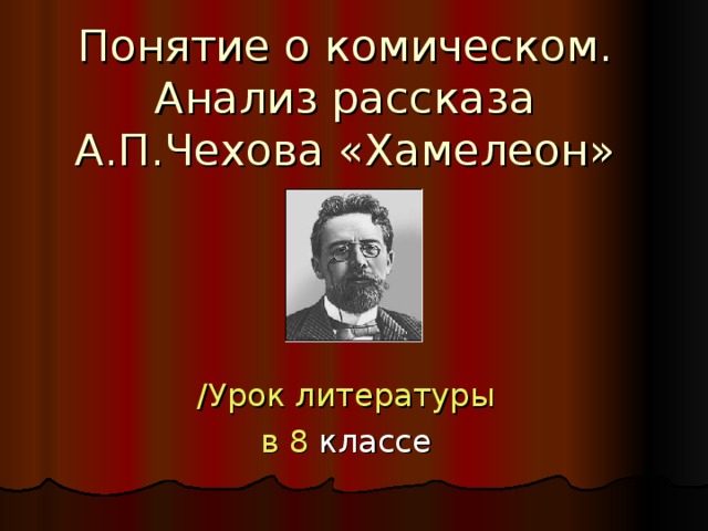 Составь план рассказа а п чехова хамелеон расставив пункты по порядку