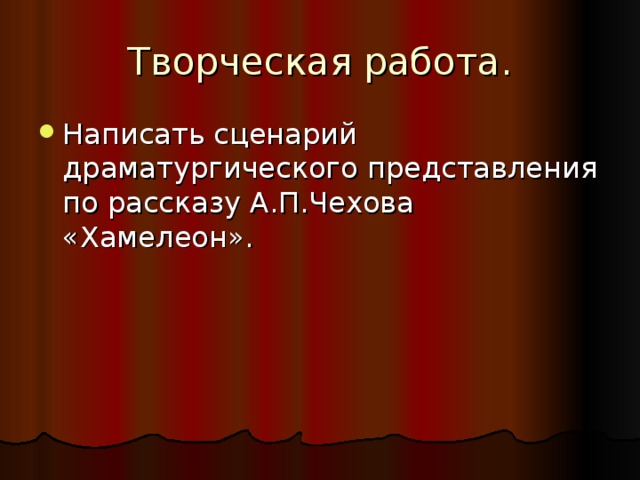 Составь план рассказа а п чехова хамелеон расставив пункты по порядку