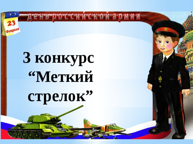 Презентация для мальчиков на 23 февраля 2 класс презентация